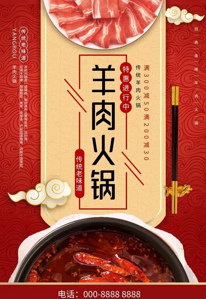 羊肉火锅图片(3543x5315)psd模版下载
