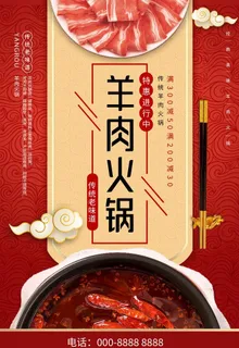 羊肉火锅图片