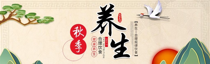 养生图片