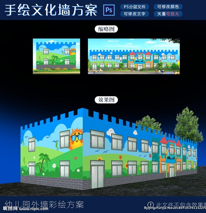 幼儿园外墙彩绘图片(3783x960)psd模版下载