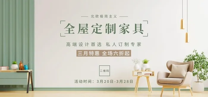 全屋定制图片(6000x3000)psd模版下载