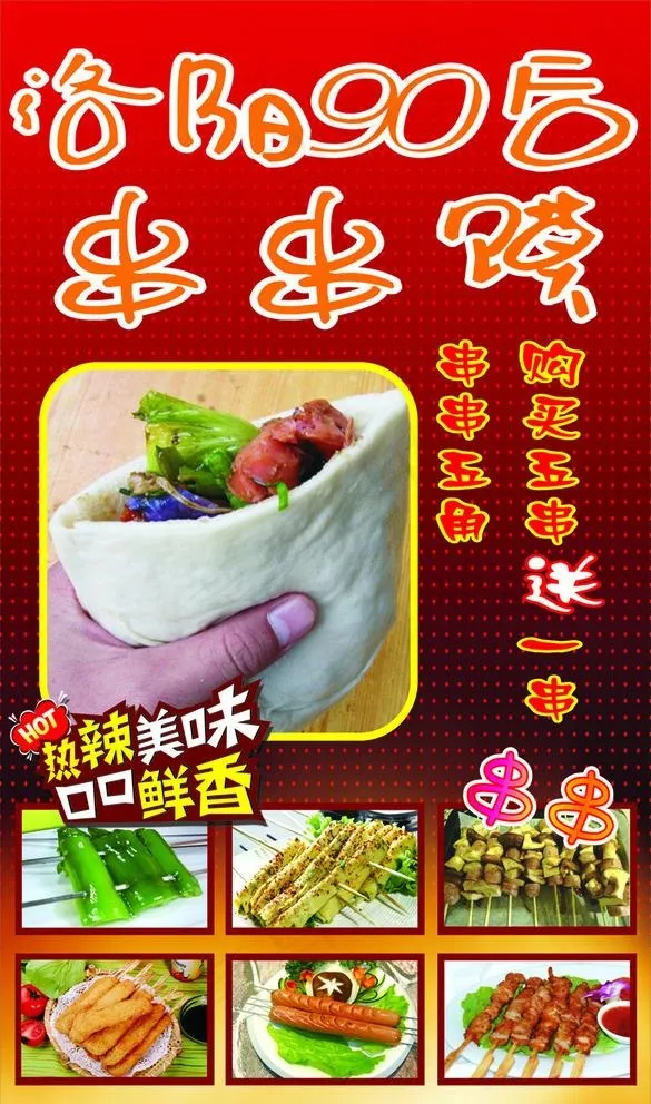 串串馍图片cdr矢量模版下载