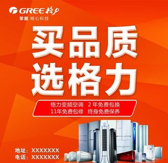 格力变频空调图片