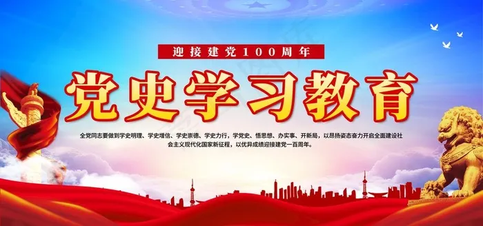 党史学习教育 宣传海报图片psd模版下载