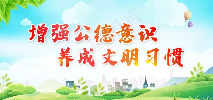 文明创建图片psd模版下载