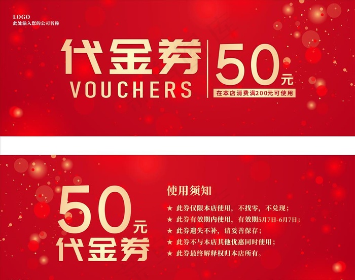 红色时尚代金券图片
