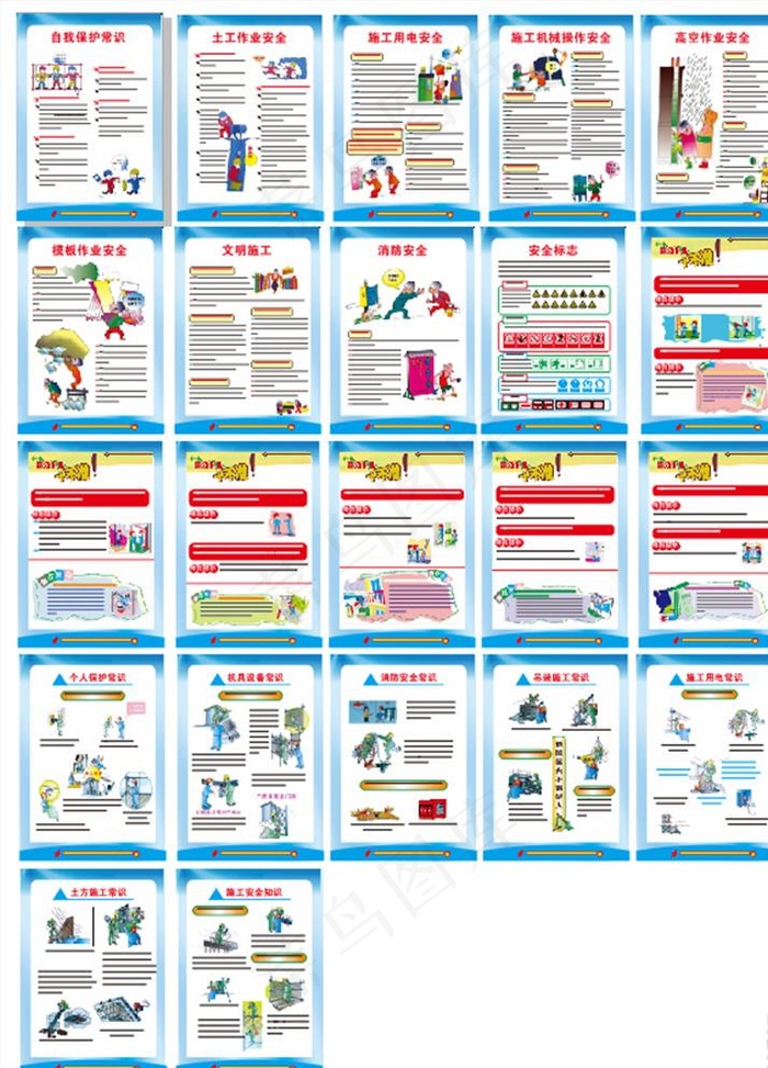 安全教育图片cdr矢量模版下载