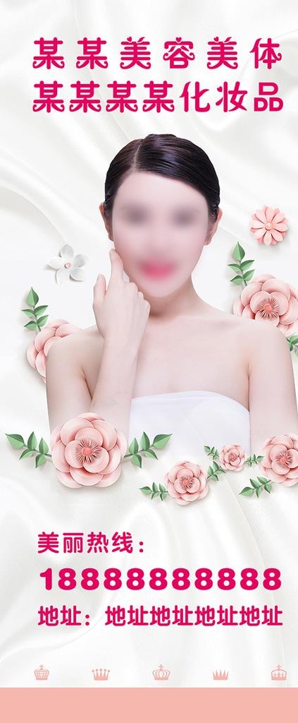 美容美体图片(2834x6377)psd模版下载