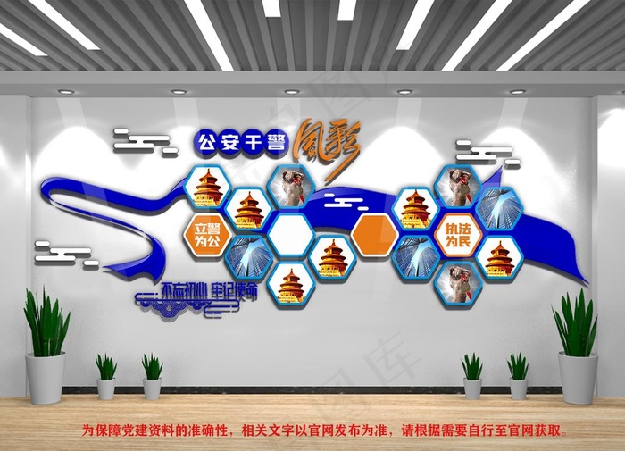 警营风采墙图片cdr矢量模版下载