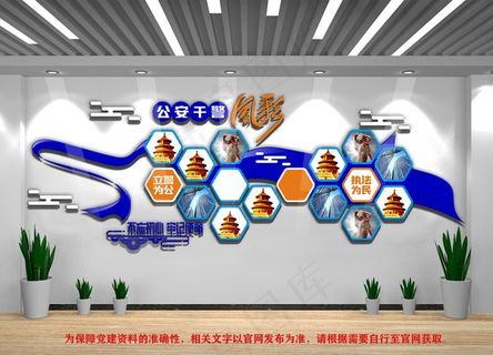 警营风采墙图片