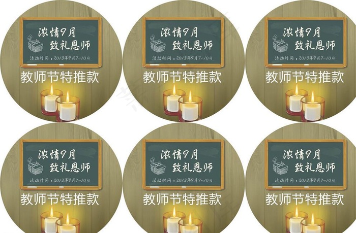 教师节圆牌图片(0×0像素())cdr矢量模版下载