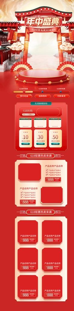 618电商海报图片