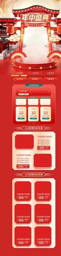 618电商海报图片