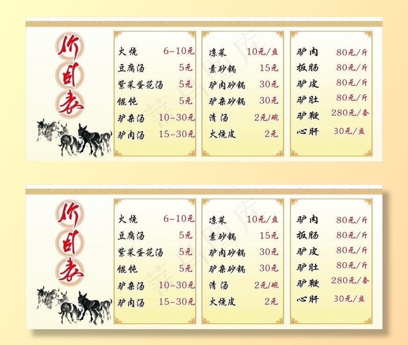 驴肉火烧驴肉汤价目表 展板图片