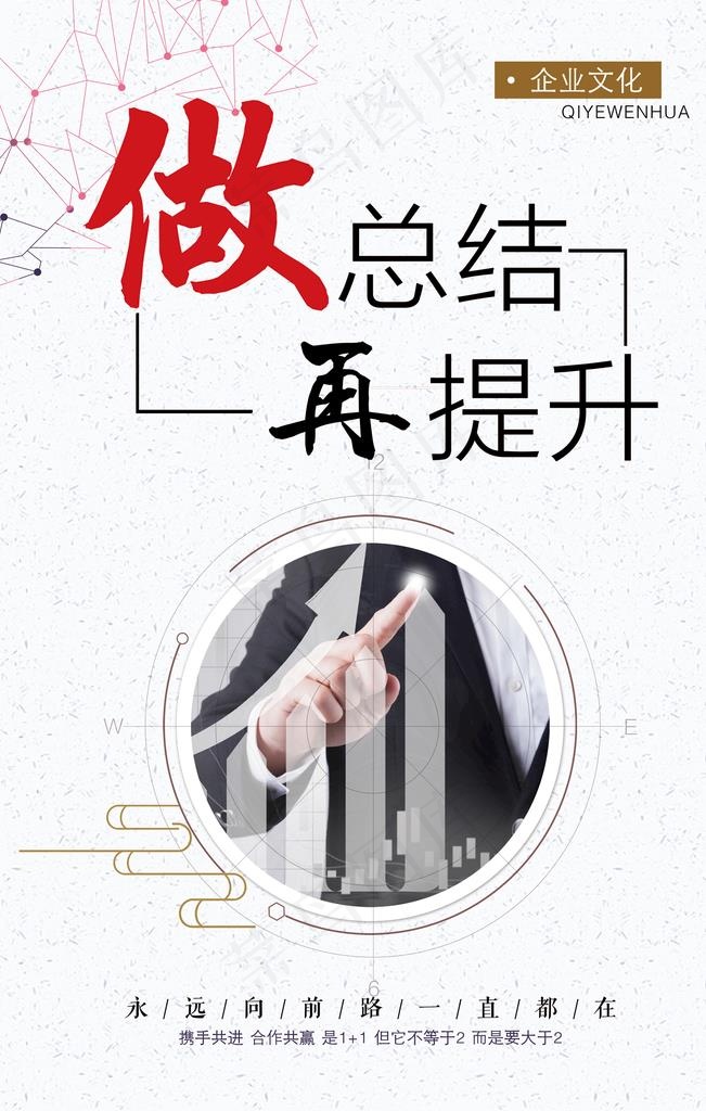 做总结再提升图片(4724x7087)psd模版下载
