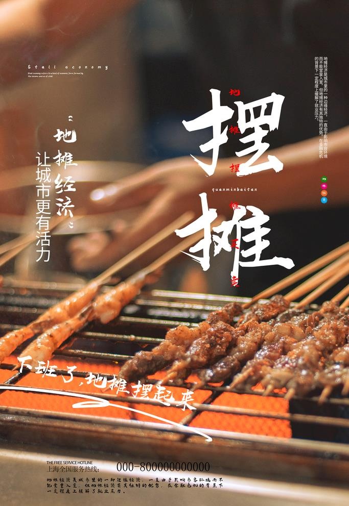 烧烤海报图片(3543x5315)psd模版下载
