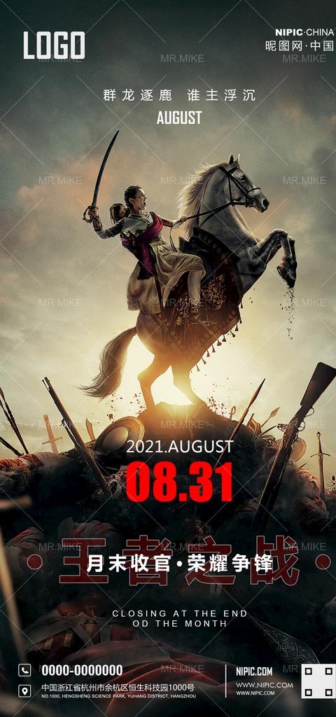 酒吧八月收官之战海报图片