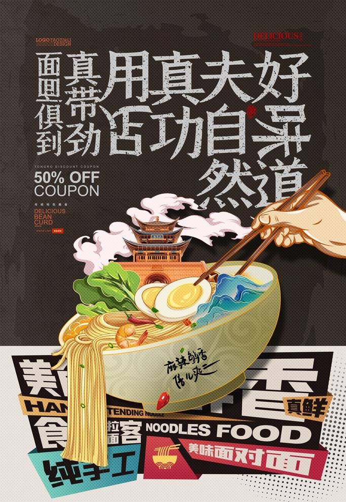 面条国潮插画图片
