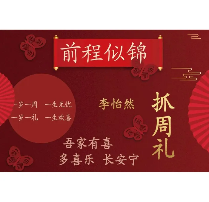抓周礼图片(4252x2835)psd模版下载