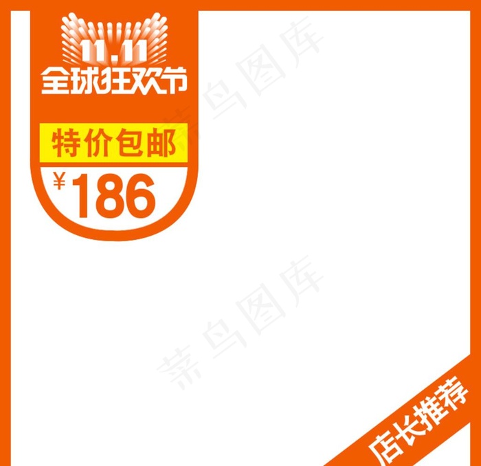 淘宝促销主图图片(800x800)psd模版下载