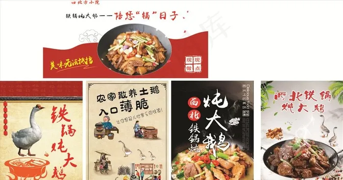 炖鹅图片(210X297)cdr矢量模版下载