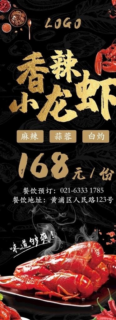 香辣小龙虾招牌图片ai矢量模版下载