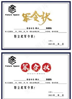 军令状图片 军令状图片