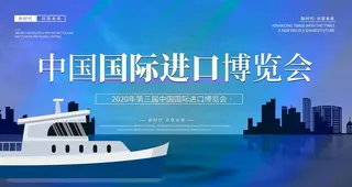 国际进口博览会图片