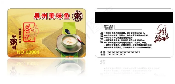美味鱼粥图片cdr矢量模版下载