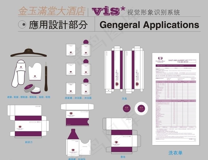 金玉满堂大酒店VI图片