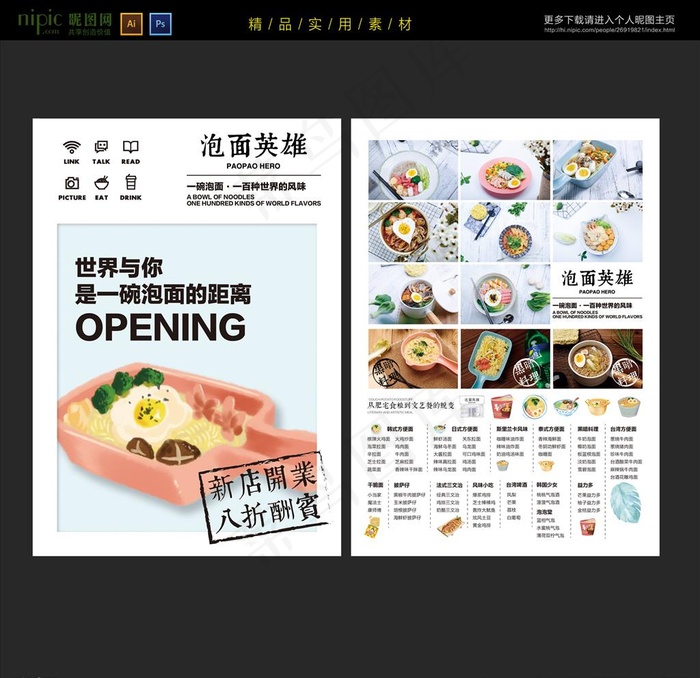 餐饮传单图片ai矢量模版下载