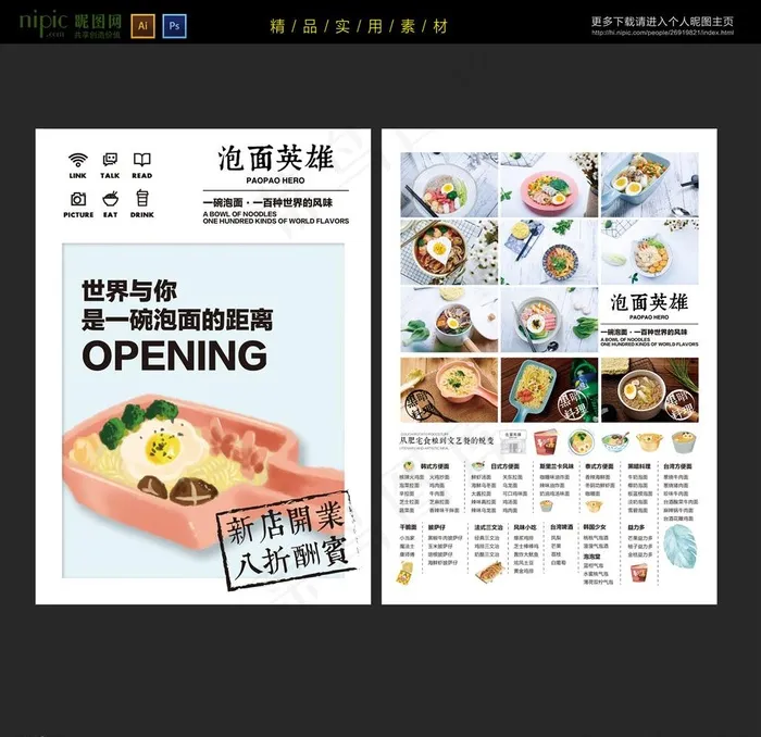 餐饮传单图片ai矢量模版下载