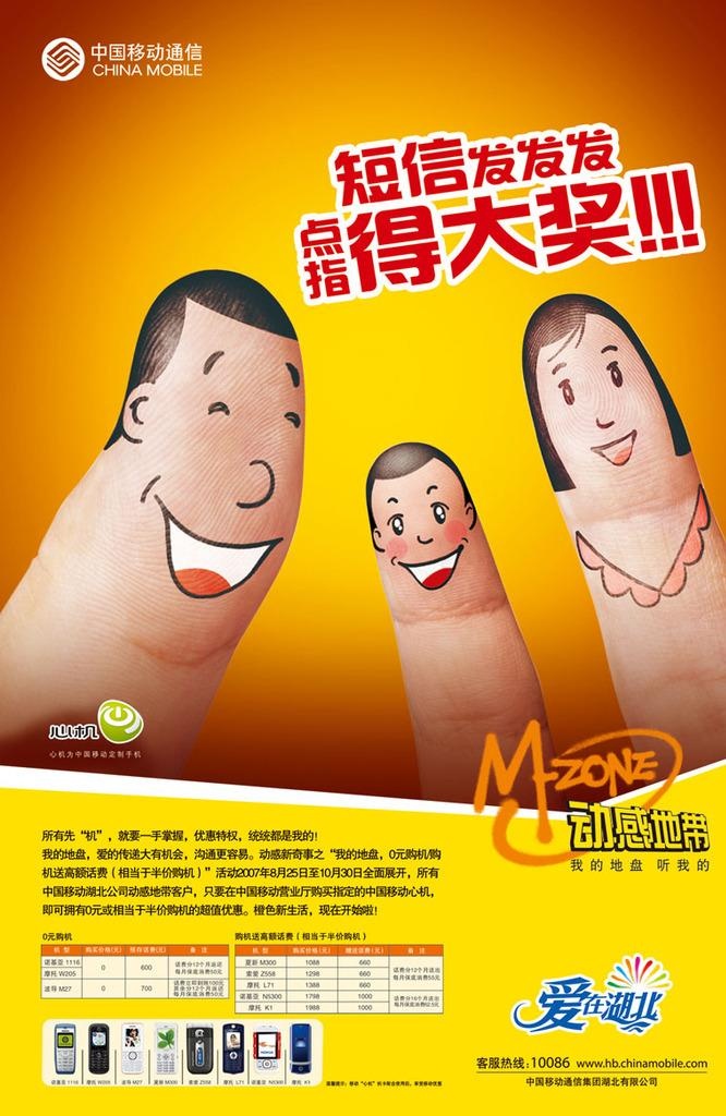 大拇指创意海报图片