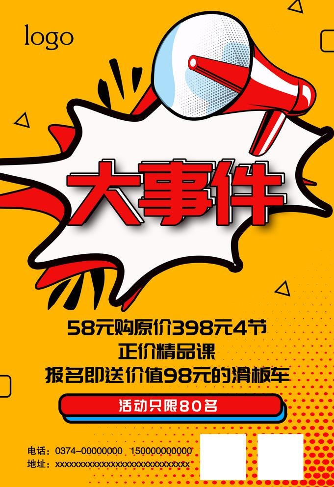 活动海报  大事件图片