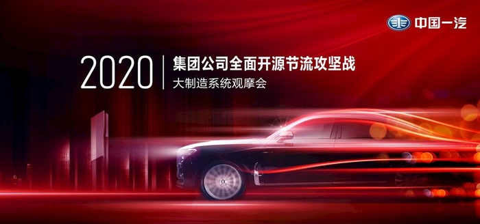一汽大制造系统观摩会主视觉图片(5906x2953)psd模版下载