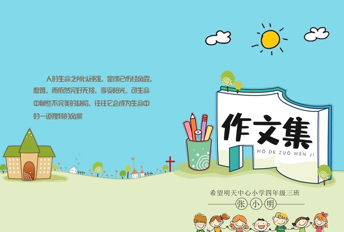 卡通封面图片