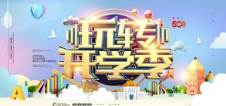 手绘创意清新暑假招生海报图片
