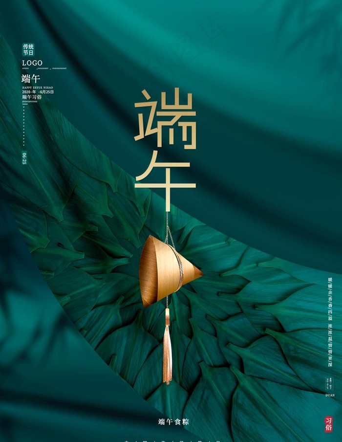 文艺清新简约创意端午节摄影图图片(2000x2666)psd模版下载