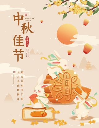 可爱卡通中秋图片