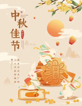 可爱卡通中秋图片