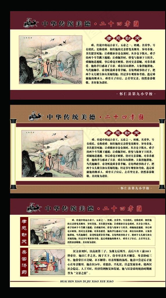 二十四孝图片
