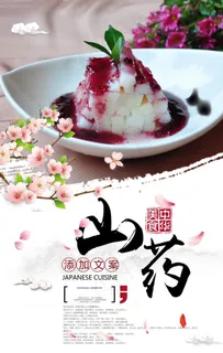 山药美食活动宣传海报素材图片 山药美食活动宣传海报素材图片