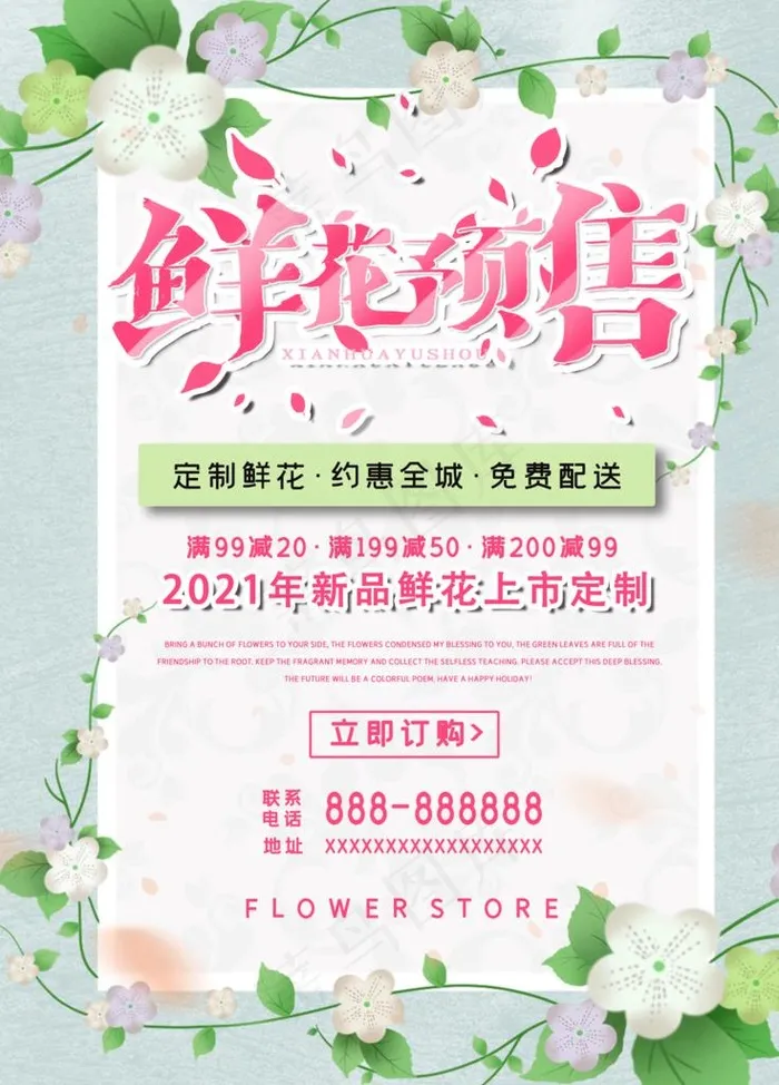 鲜花预售图片(7087x9449)psd模版下载