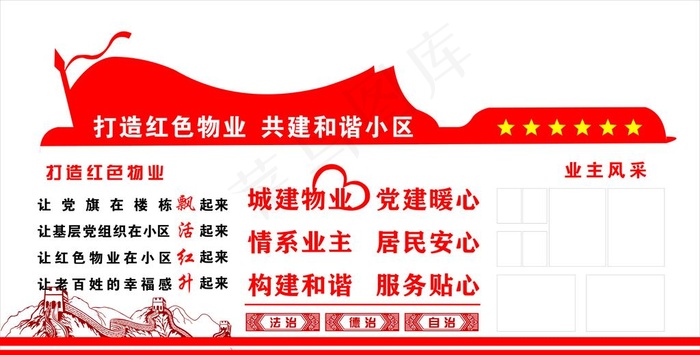 文化墙图片cdr矢量模版下载