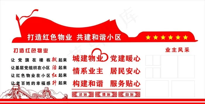 文化墙图片cdr矢量模版下载