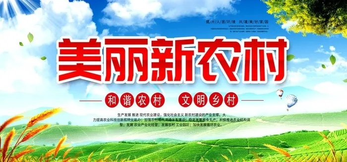 乡村振兴广告图片(7087x3544)psd模版下载