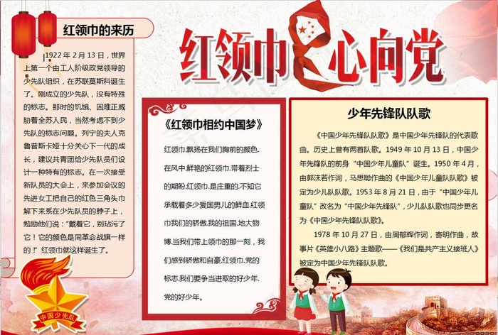 红领巾小报图片
