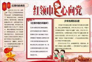 红领巾小报图片