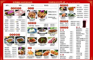 烤肉菜单图片