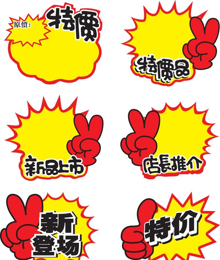 POP促销爆炸贴图片ai矢量模版下载